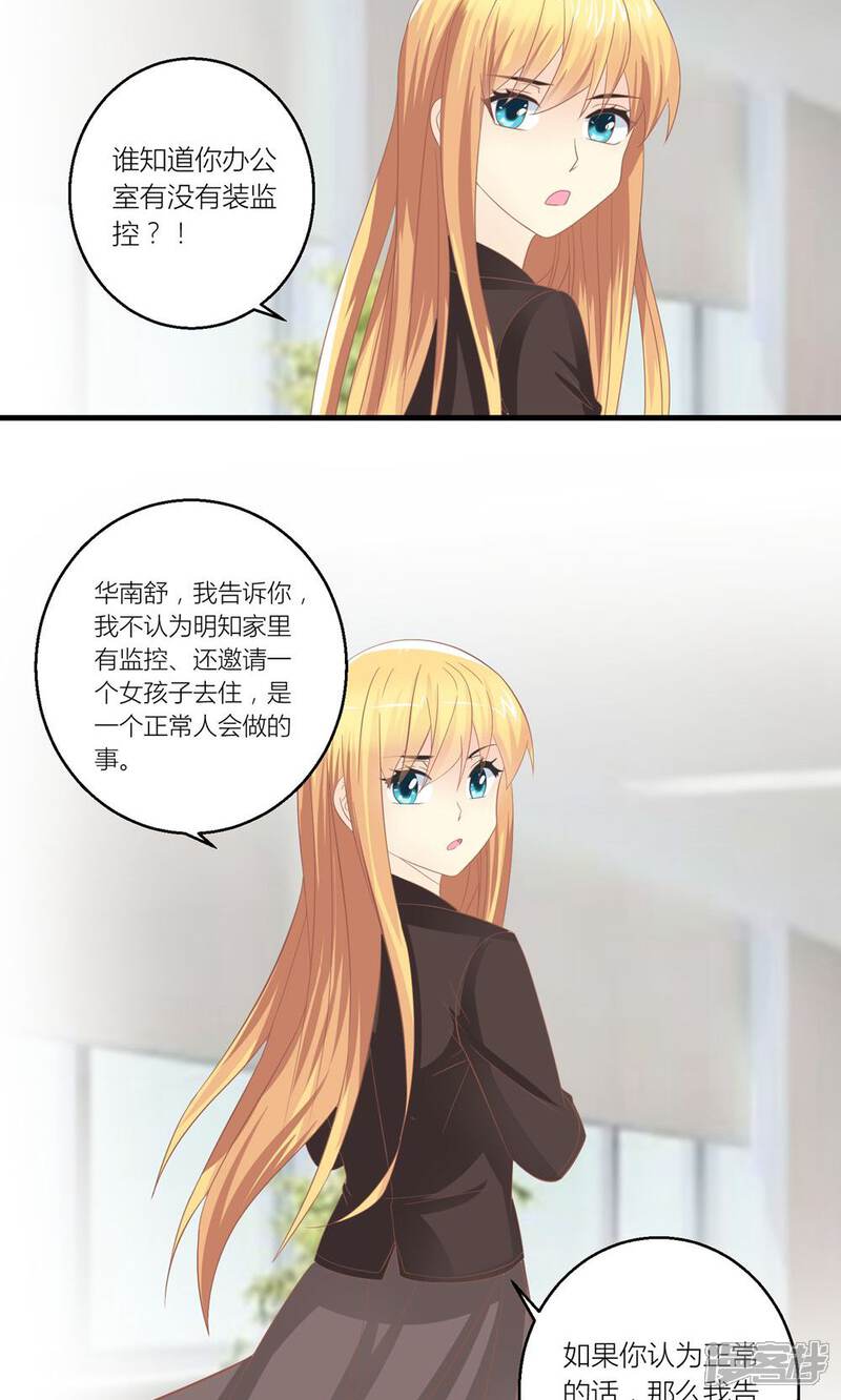 《霸道总裁的小跟班》最终话 和总裁对峙 第4页