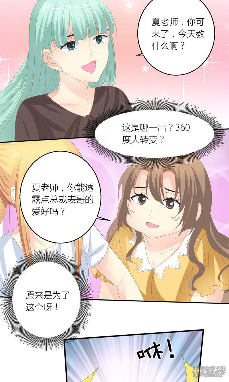 《霸道总裁的小跟班》最终话 和总裁对峙 第8页
