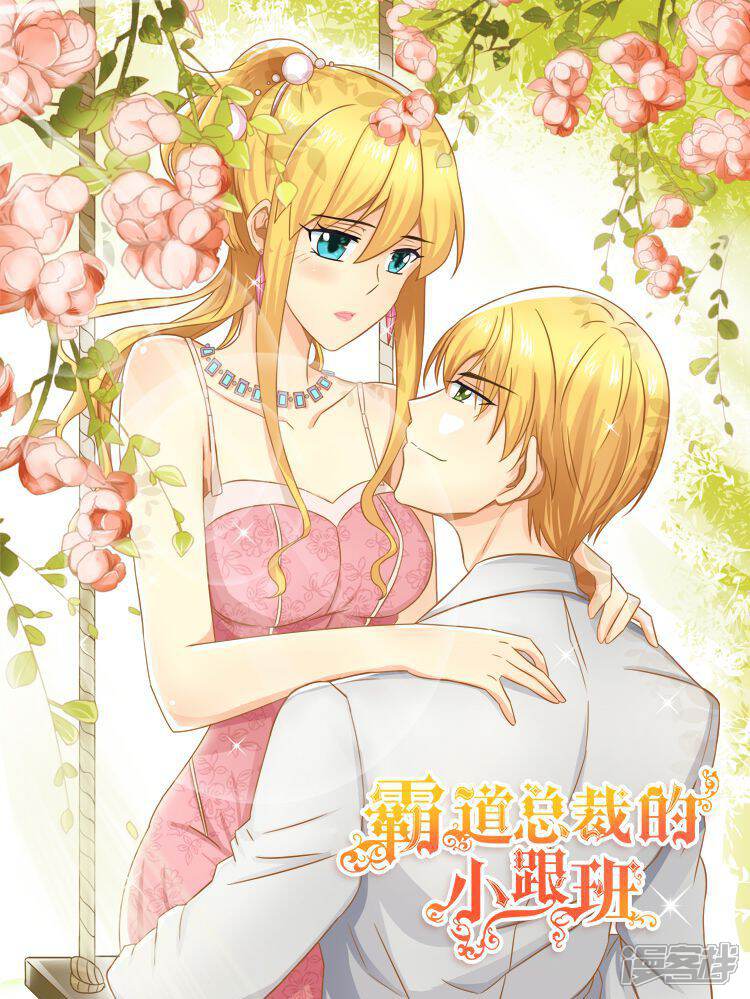 《霸道总裁的小跟班》漫画封面图 - tl漫画