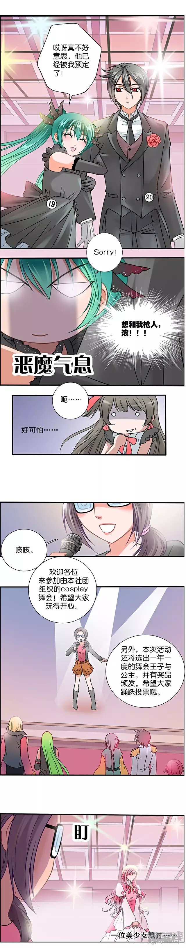 《伪公主与假王子》第1话 变装舞会 第3页