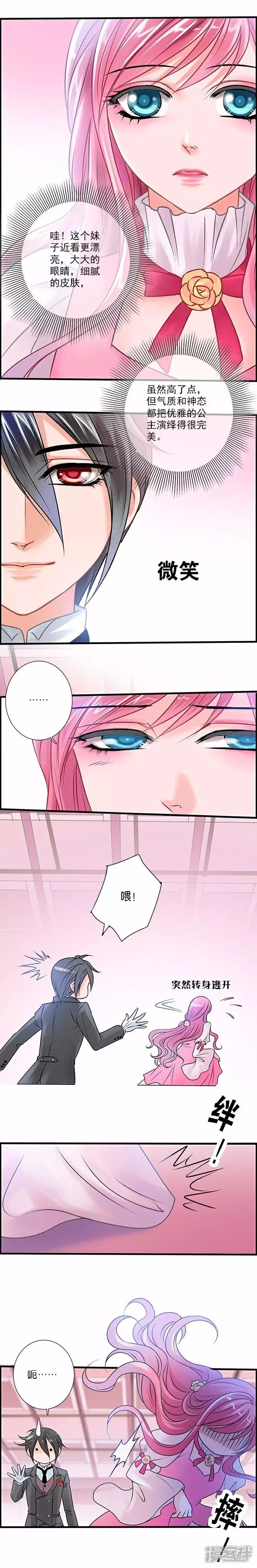《伪公主与假王子》第2话 邂逅 第3页