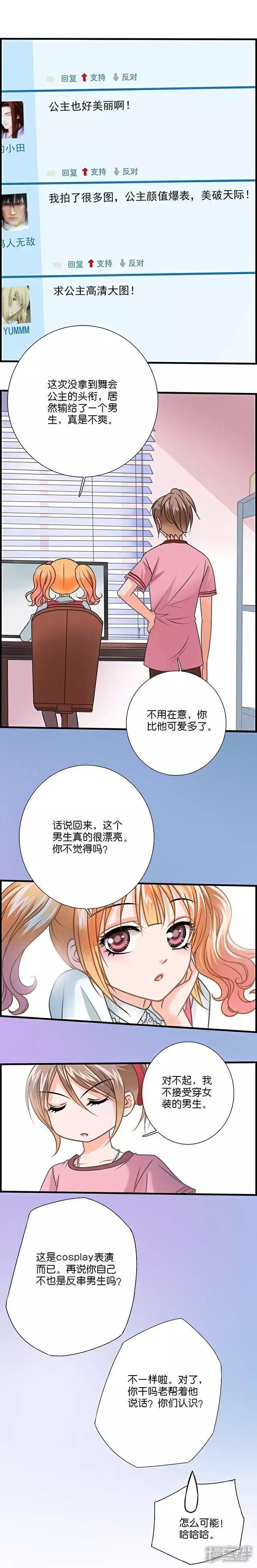 《伪公主与假王子》第4话 较量 第3页