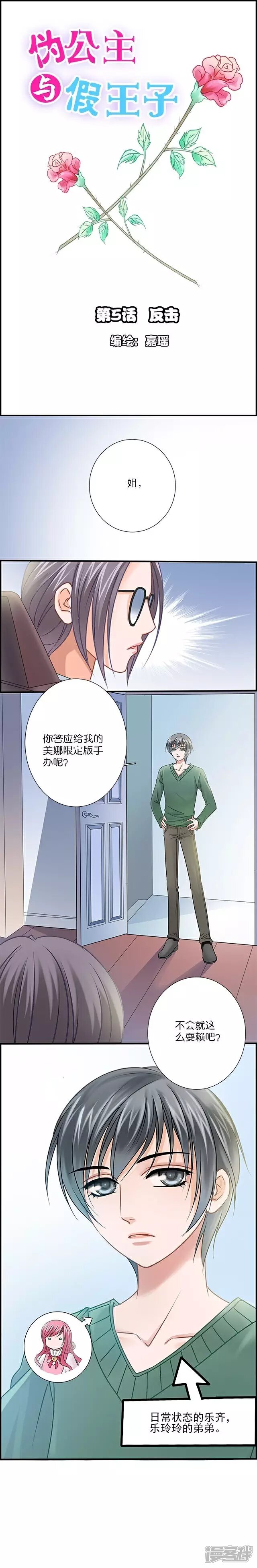 《伪公主与假王子》第5话 反击 第2页