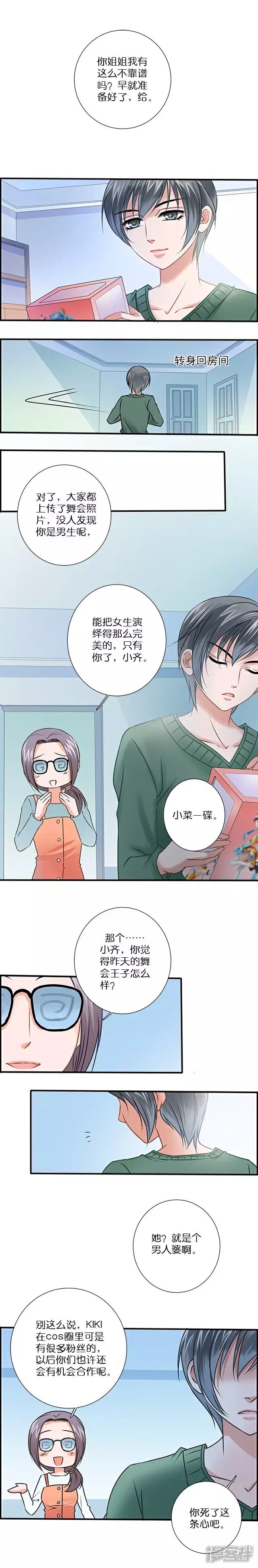 《伪公主与假王子》第5话 反击 第3页