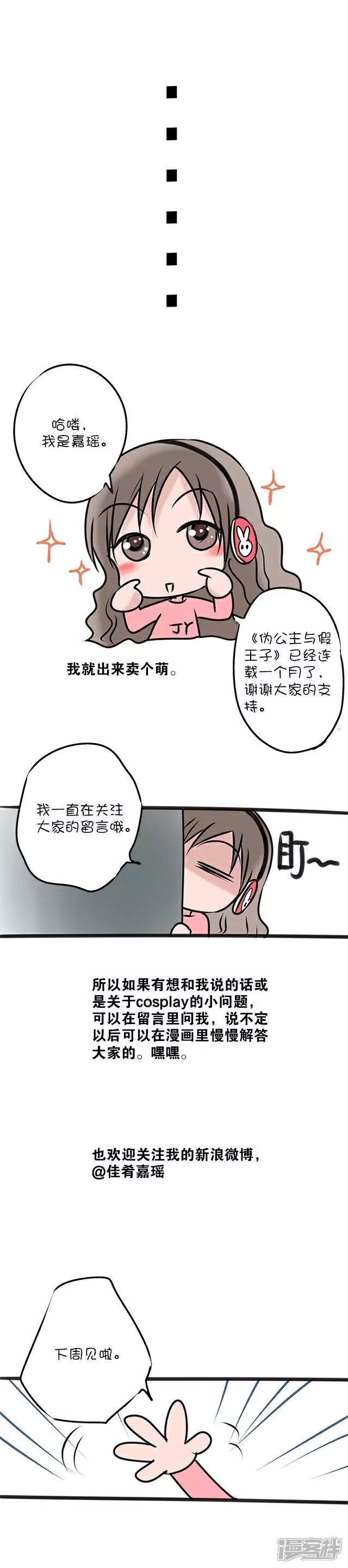 《伪公主与假王子》第5话 反击 第5页