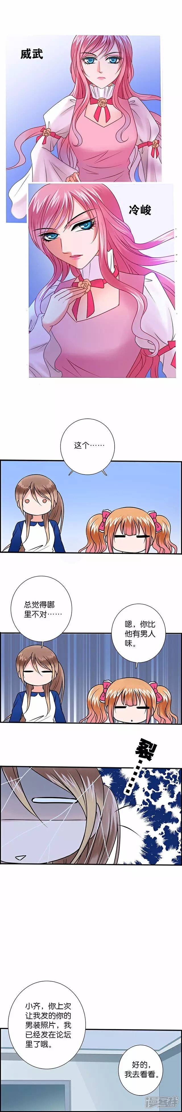 《伪公主与假王子》第6话 kiki的烦恼 第2页