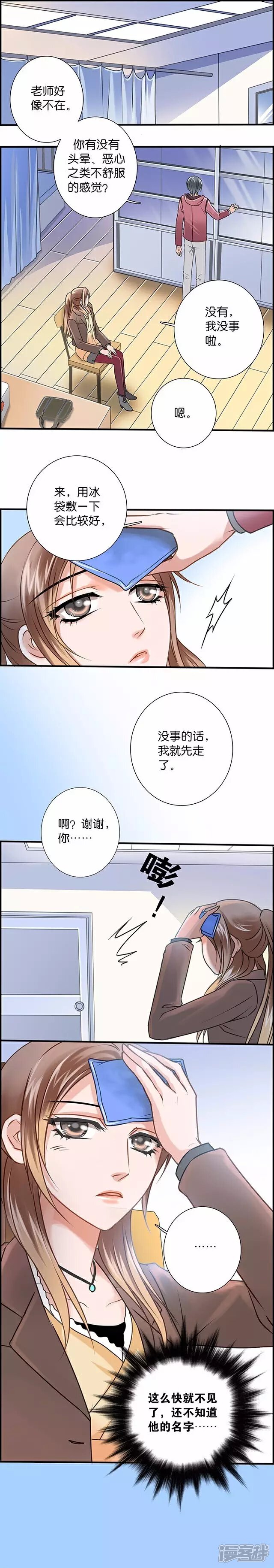 《伪公主与假王子》第7话 不相识的重逢 第3页