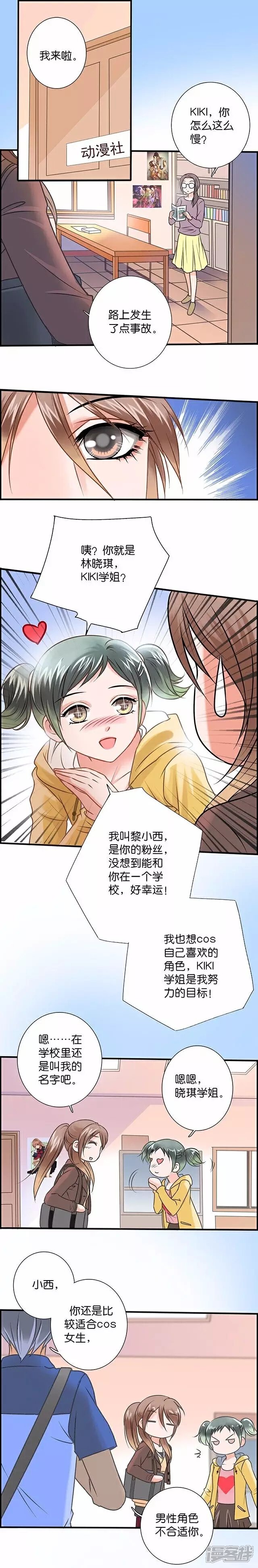 《伪公主与假王子》第7话 不相识的重逢 第4页