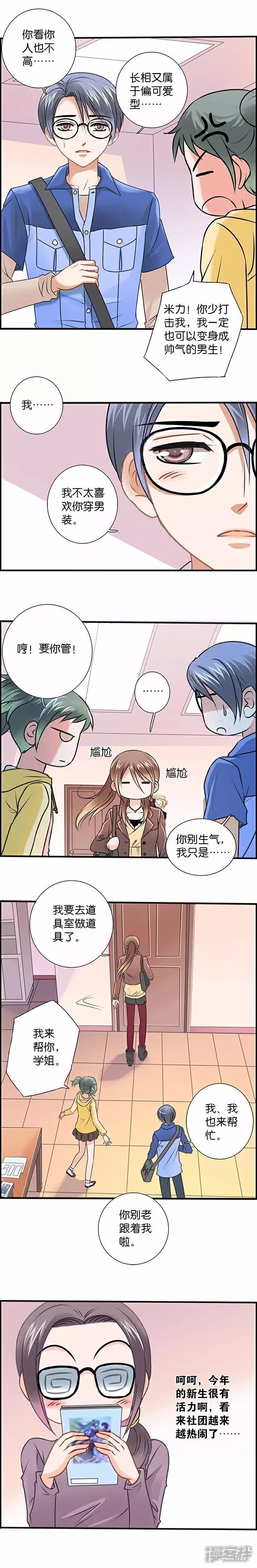 《伪公主与假王子》第7话 不相识的重逢 第5页