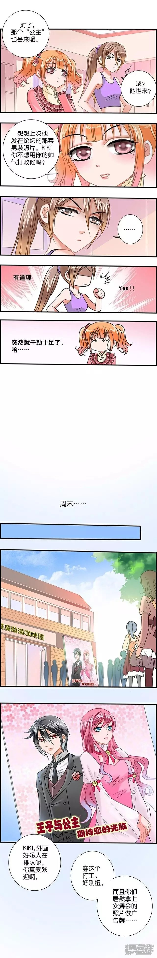 《伪公主与假王子》第8话 谁更帅？ 第2页