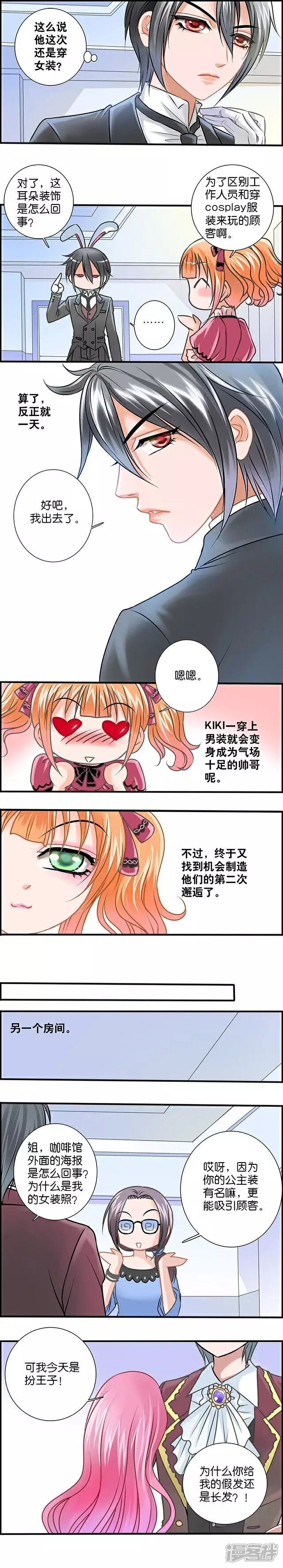 《伪公主与假王子》第8话 谁更帅？ 第3页