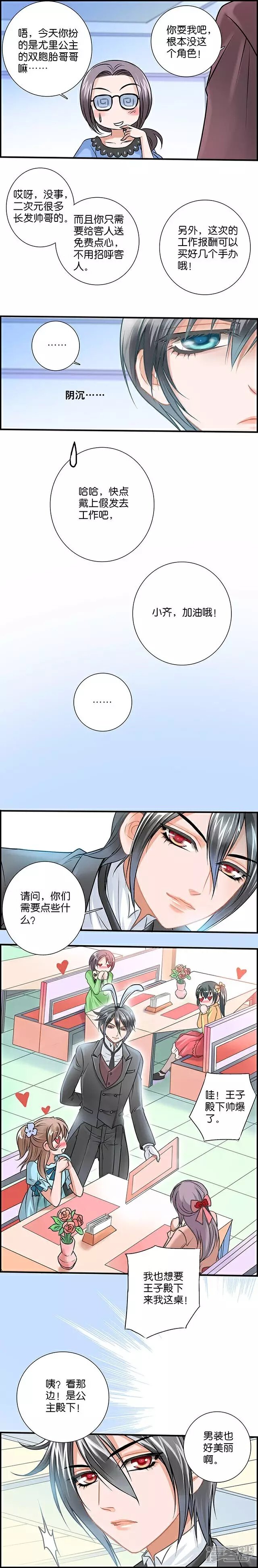 《伪公主与假王子》第8话 谁更帅？ 第4页