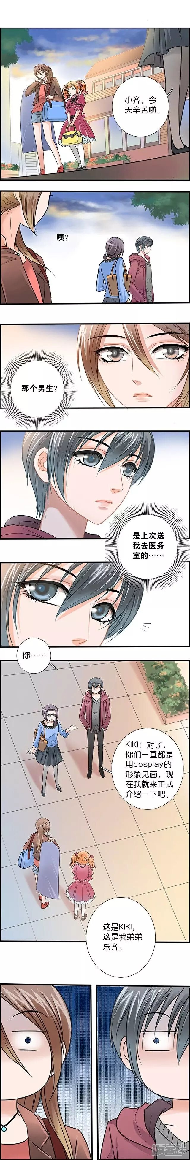 《伪公主与假王子》第10话 “相认” 第3页