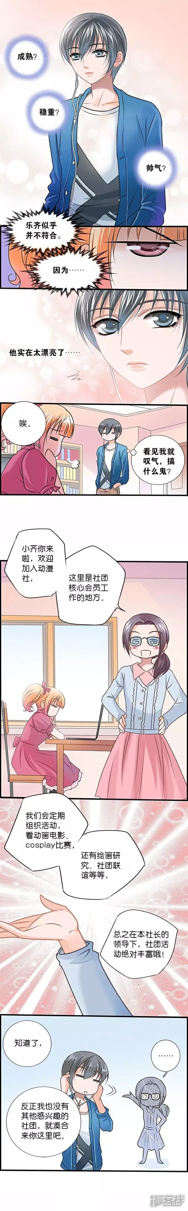 《伪公主与假王子》第11话 我拒绝 第2页