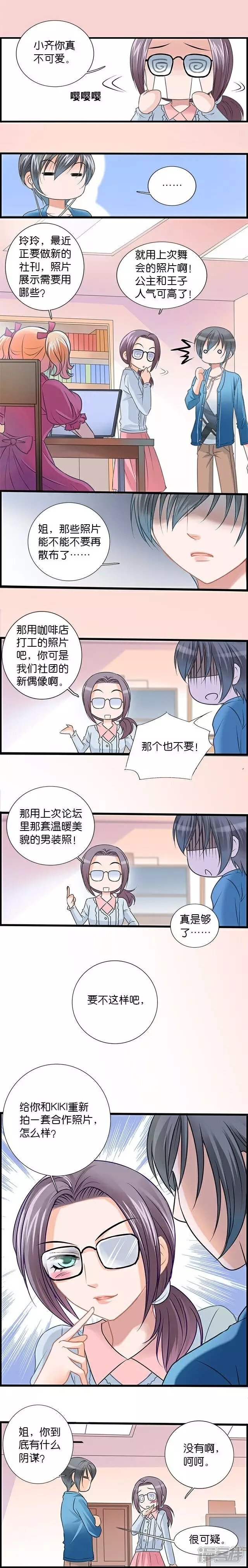 《伪公主与假王子》第11话 我拒绝 第3页