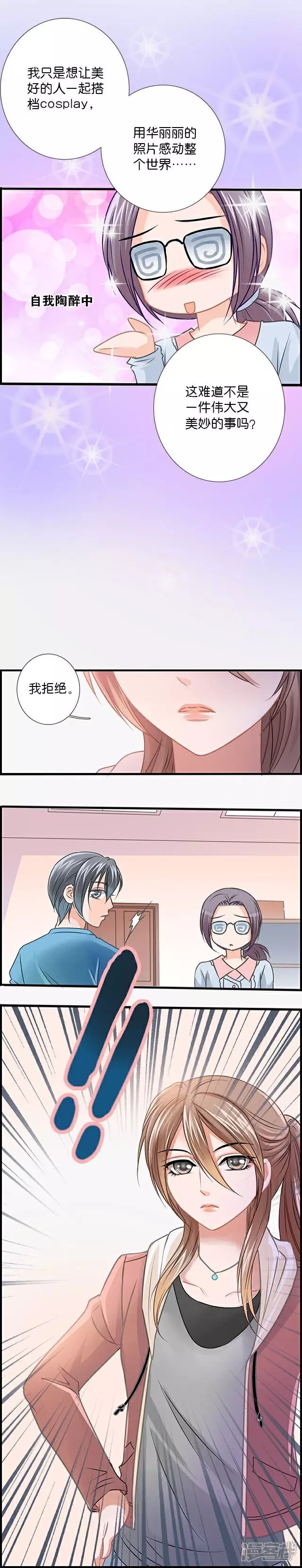 《伪公主与假王子》第11话 我拒绝 第4页