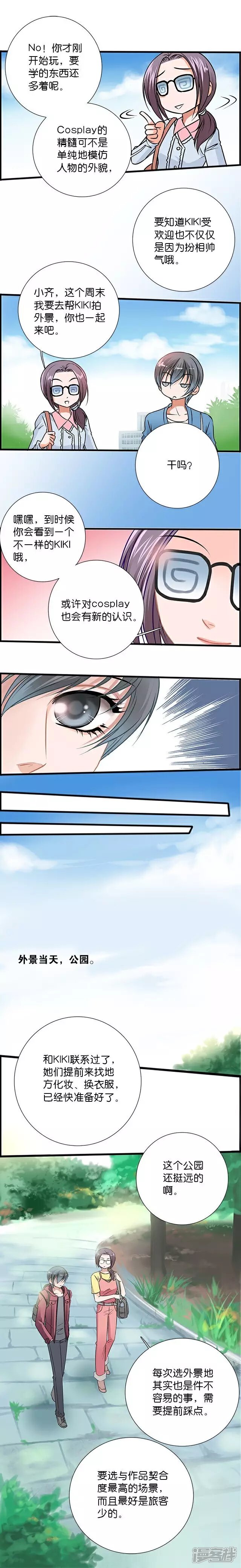 《伪公主与假王子》第13话 一起去外景吧 第2页