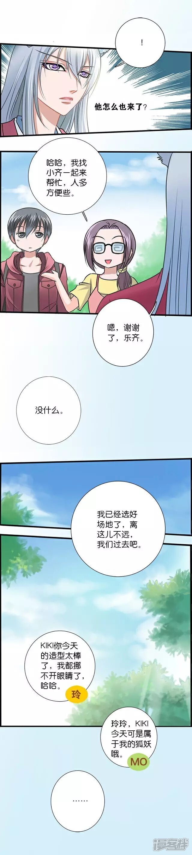 《伪公主与假王子》第13话 一起去外景吧 第4页