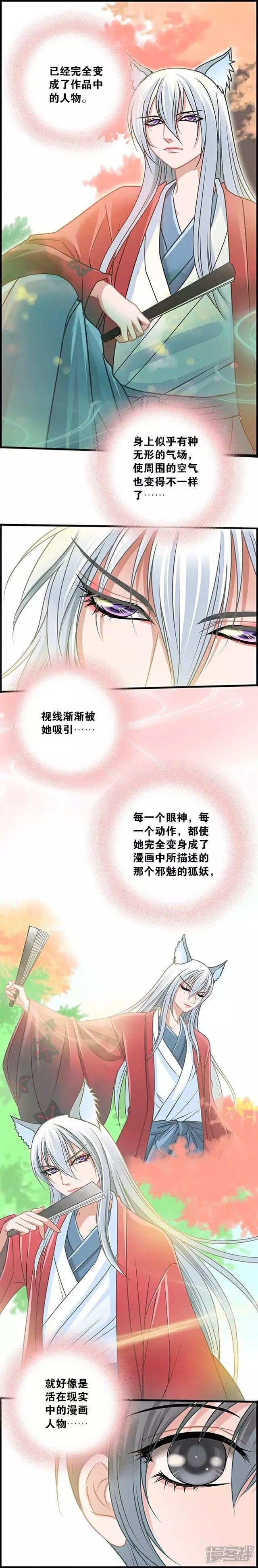 《伪公主与假王子》第14话 狐妖 第2页