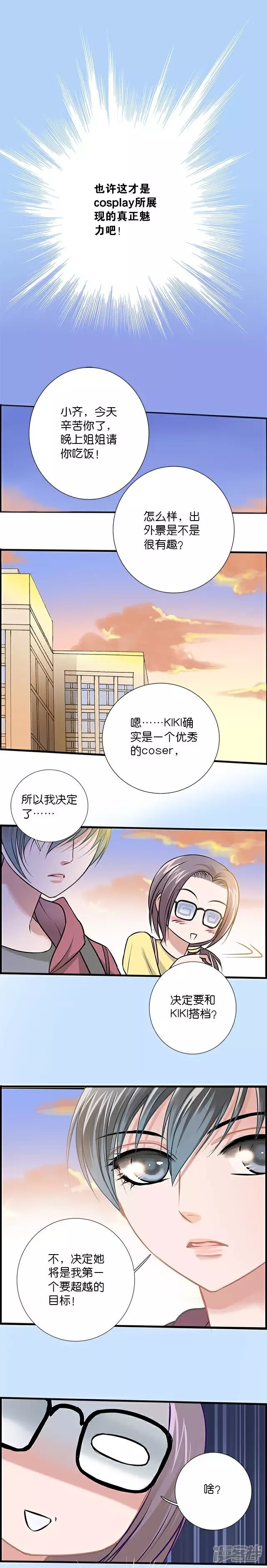 《伪公主与假王子》第14话 狐妖 第3页