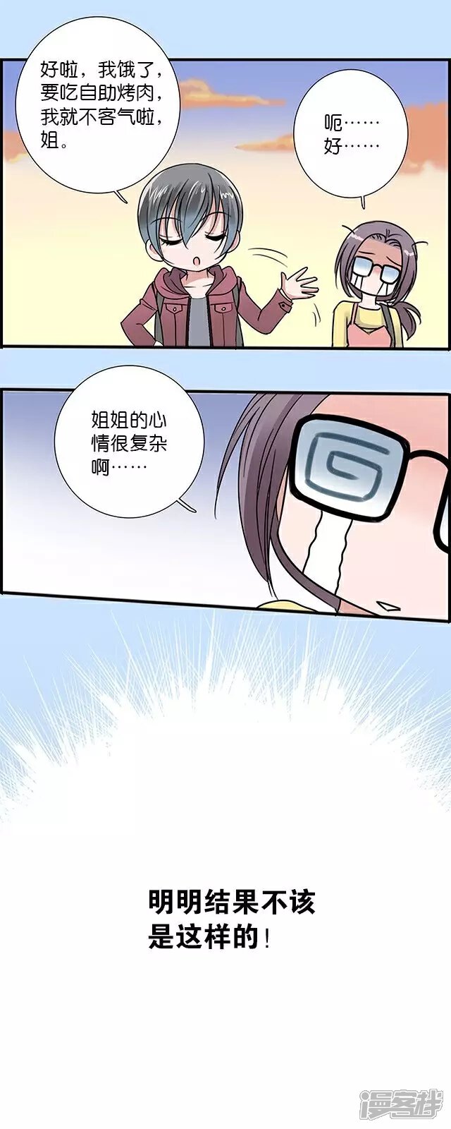 《伪公主与假王子》第14话 狐妖 第4页