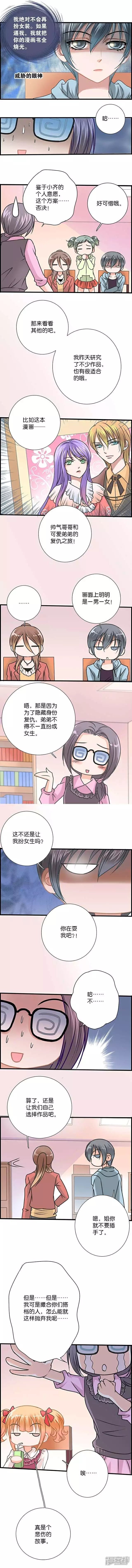 《伪公主与假王子》第16话 达成联盟 第2页