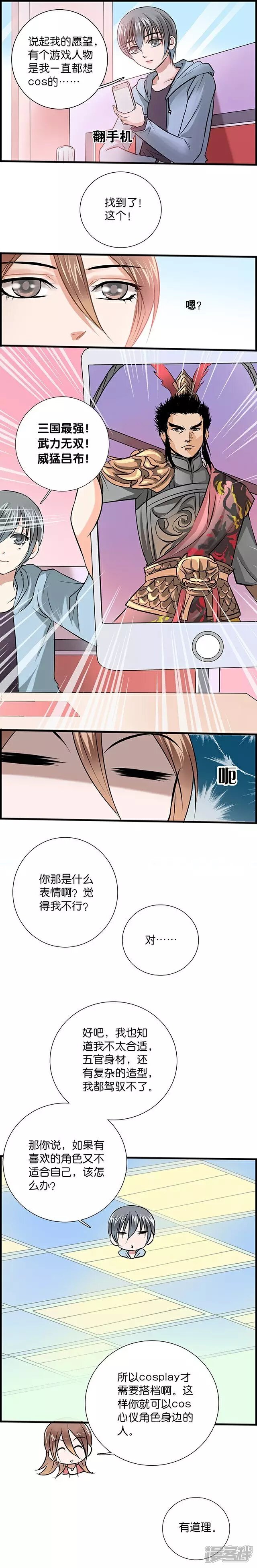 《伪公主与假王子》第18话 纠结的计划 第2页
