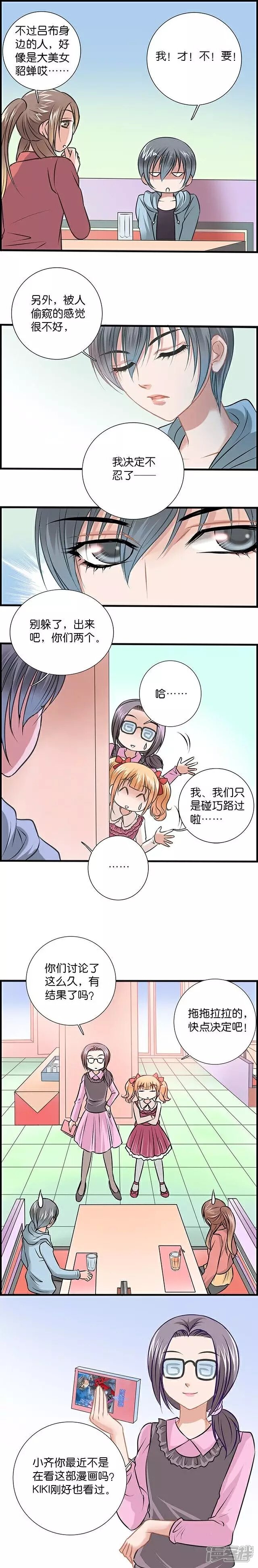 《伪公主与假王子》第18话 纠结的计划 第3页
