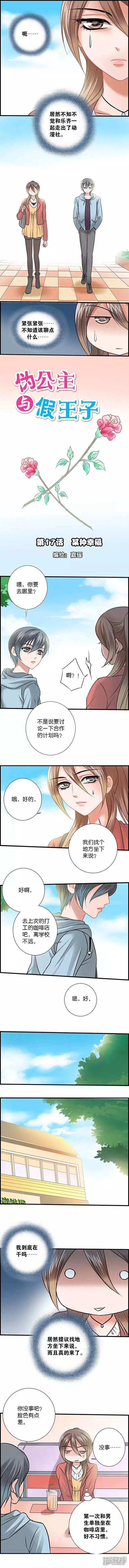 《伪公主与假王子》第17话 某种幸福 第1页