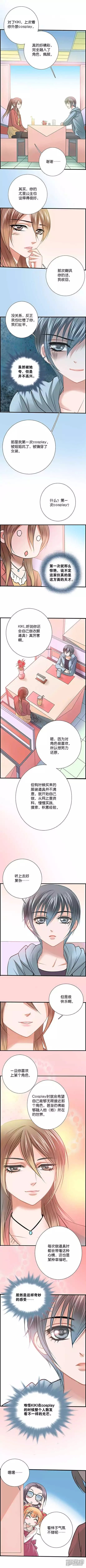 《伪公主与假王子》第17话 某种幸福 第2页