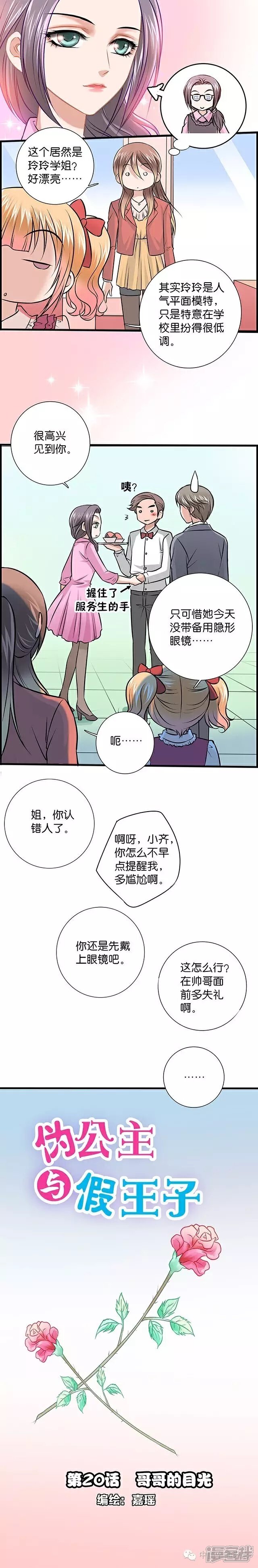 《伪公主与假王子》第20话 哥哥的目光 第1页