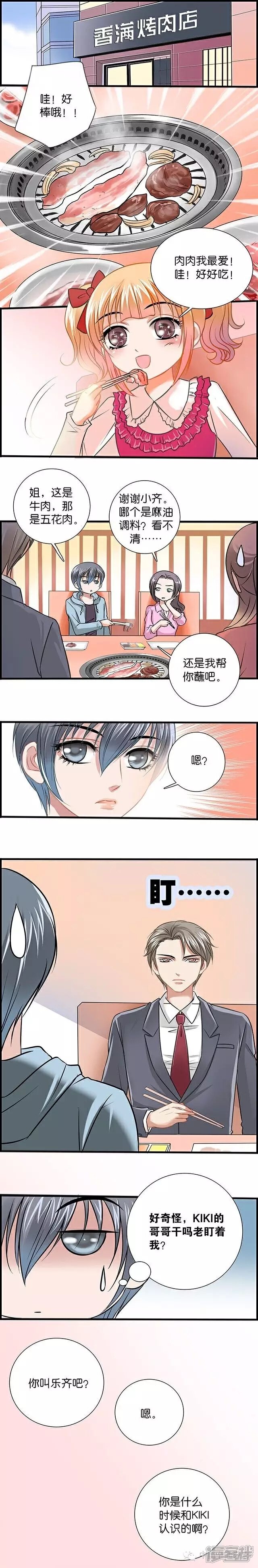 《伪公主与假王子》第20话 哥哥的目光 第2页