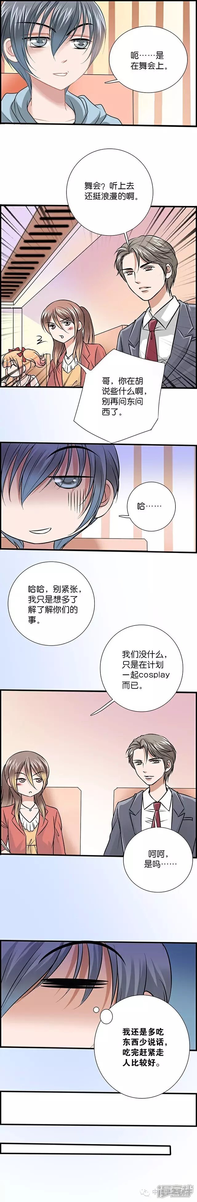 《伪公主与假王子》第20话 哥哥的目光 第3页