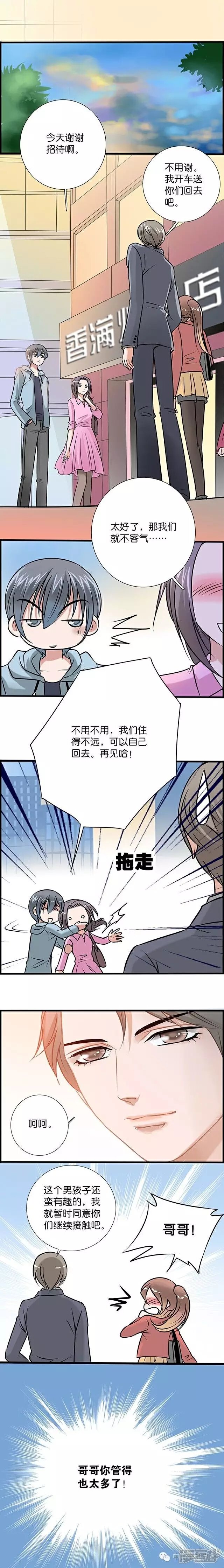 《伪公主与假王子》第20话 哥哥的目光 第4页