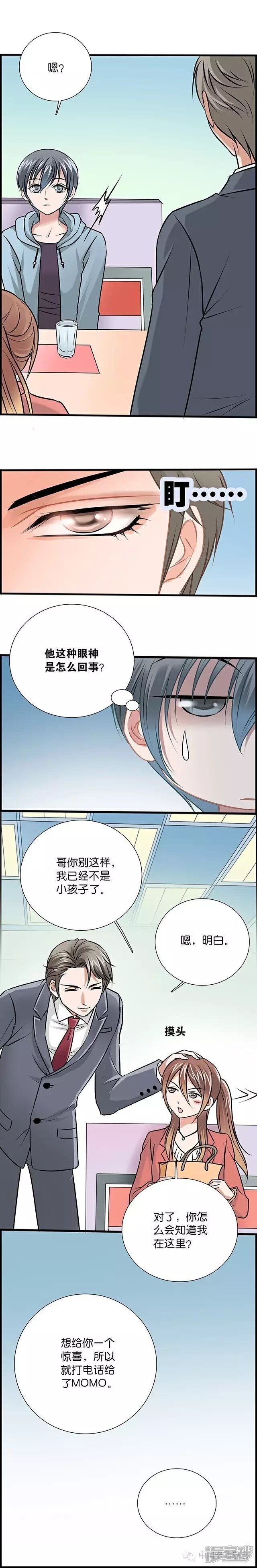 《伪公主与假王子》第19话 玲玲的真相 第2页