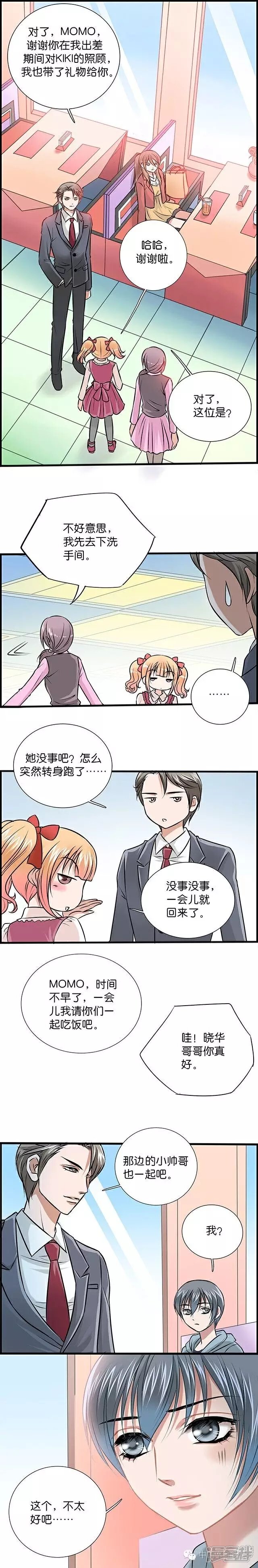 《伪公主与假王子》第19话 玲玲的真相 第3页