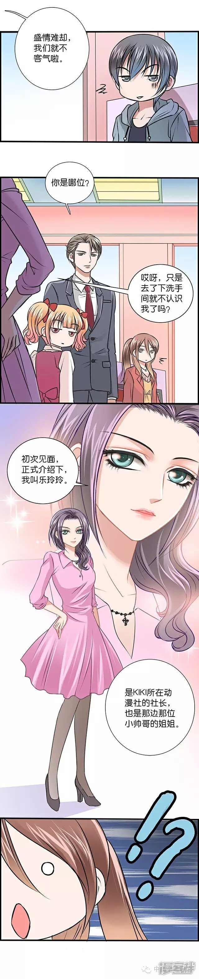 《伪公主与假王子》第19话 玲玲的真相 第4页