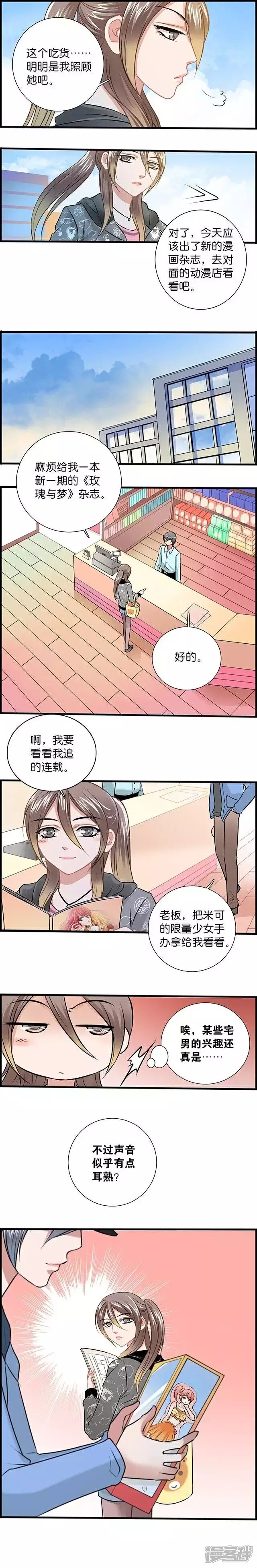《伪公主与假王子》第21话 糟糕！被看见了！ 第2页