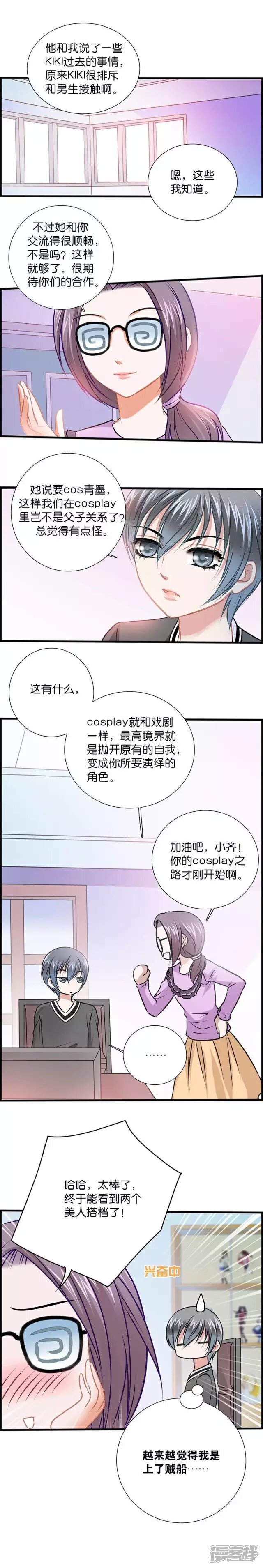 《伪公主与假王子》第23话 kiki的秘密 第4页
