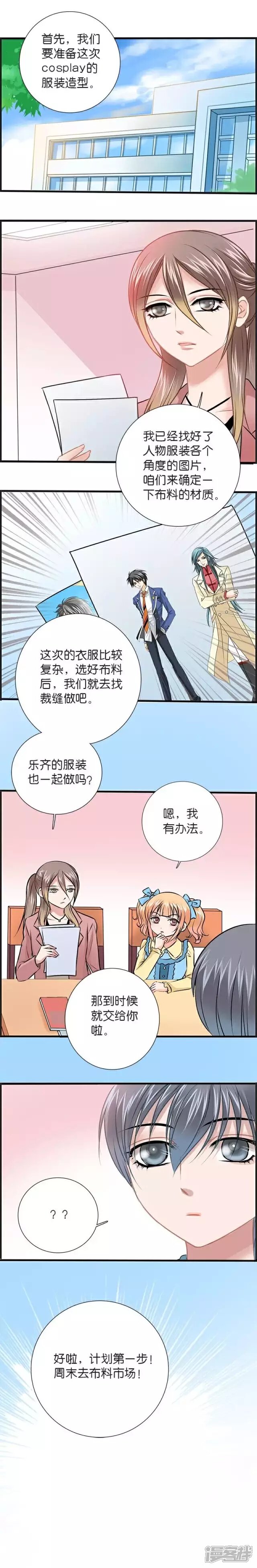 《伪公主与假王子》第24话 你是女孩子 第1页