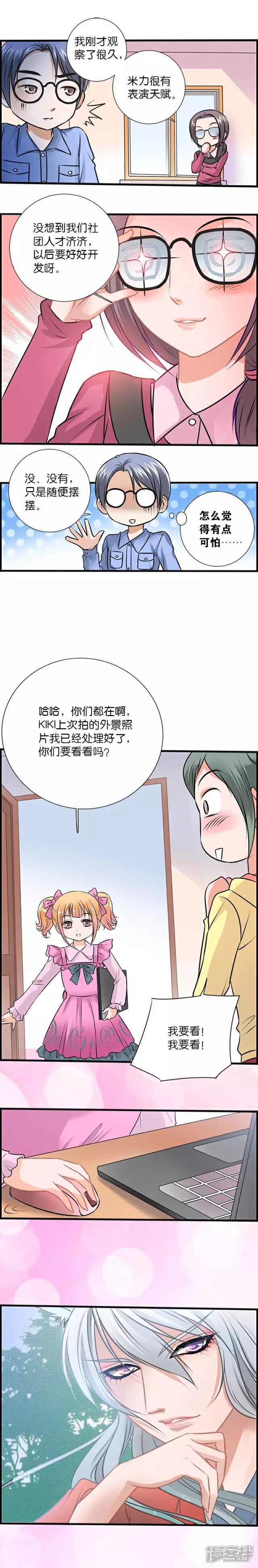 《伪公主与假王子》第26话 眼神的修炼 第3页