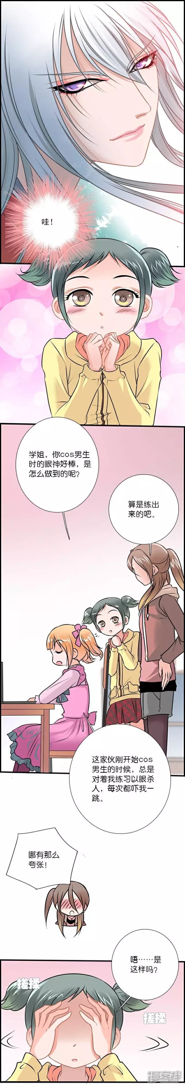 《伪公主与假王子》第26话 眼神的修炼 第4页