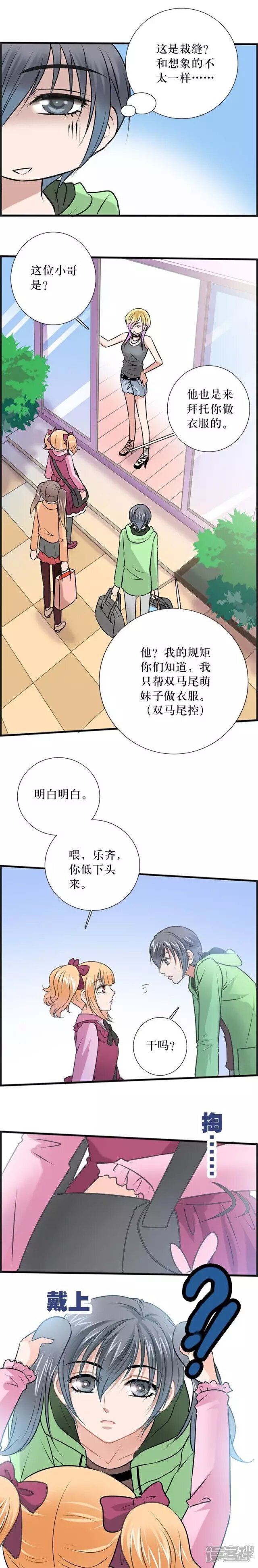 《伪公主与假王子》第25话 奇怪的规则 第2页