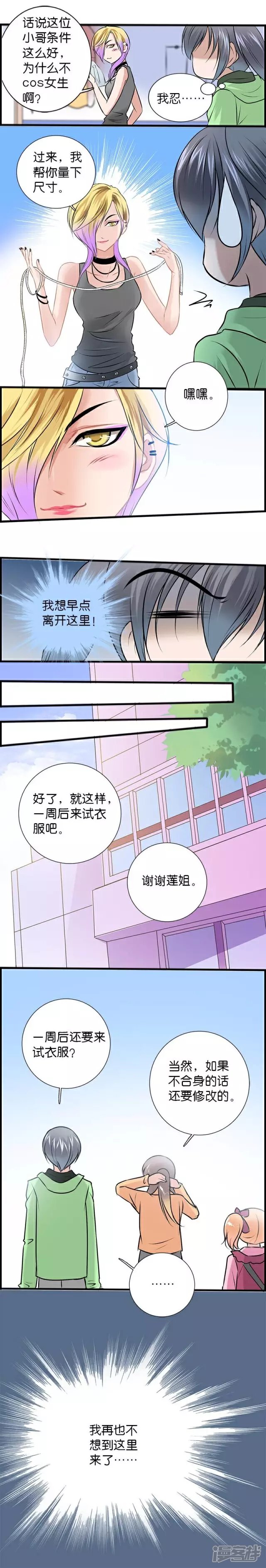 《伪公主与假王子》第25话 奇怪的规则 第4页