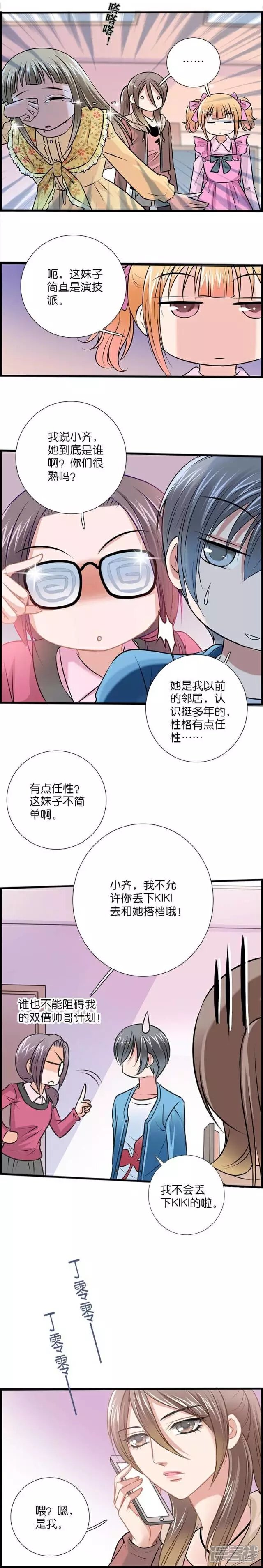 《伪公主与假王子》第28话 不容介入 第3页