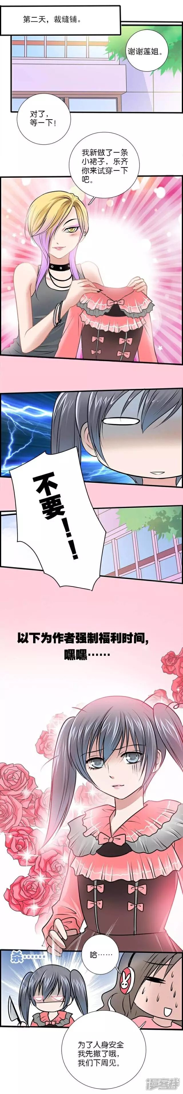 《伪公主与假王子》第28话 不容介入 第5页