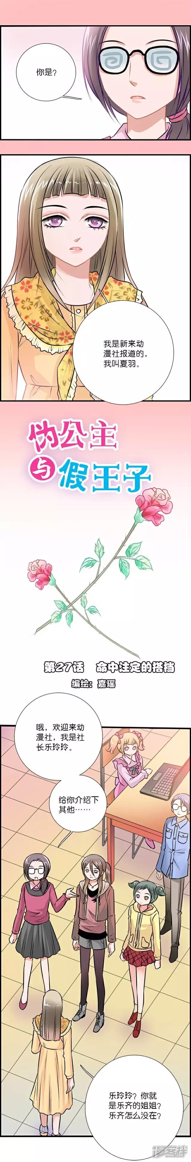 《伪公主与假王子》第27话 命中注定的搭档 第2页