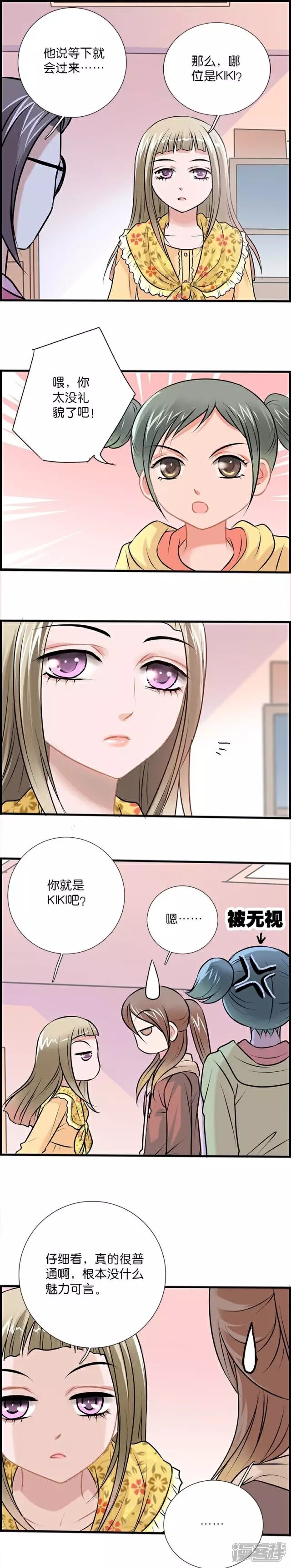 《伪公主与假王子》第27话 命中注定的搭档 第3页