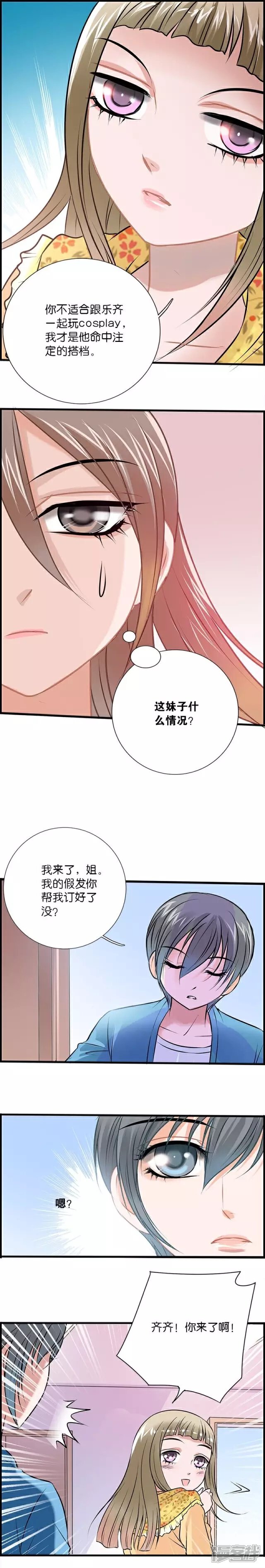《伪公主与假王子》第27话 命中注定的搭档 第4页