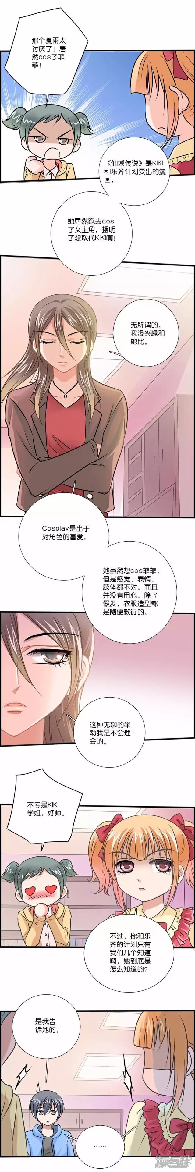 《伪公主与假王子》第30话 幼稚的举动 第3页